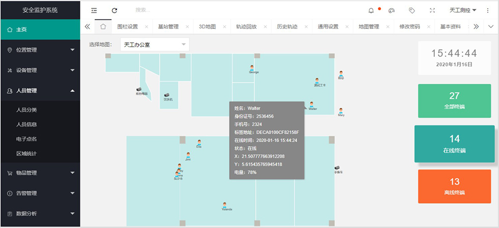 實(shí)時(shí)定位顯示人員、物品位置信息.jpg