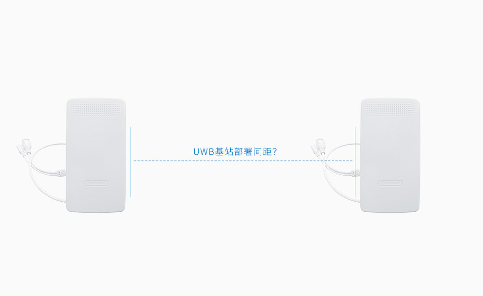 UWB基站之間的部署距離與什么有關(guān)？具體是多少？.jpg